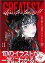 GREATEST ILLUSTRATIONS!!　世界を魅了する注目のイラストレーター158選 [ 植田阿希 ]