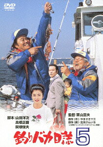 釣りバカ日誌5