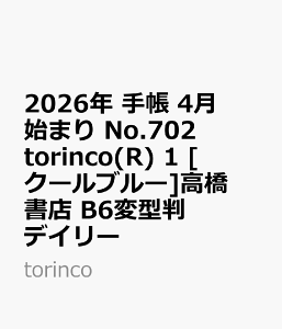 2026N@蒠@4n܂@No.702@torinco(R) 1@@[N[u[]X@B6ό^@@fC[ itorincoj