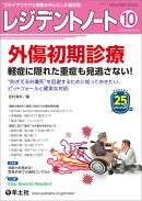 レジデントノート2023年10月号