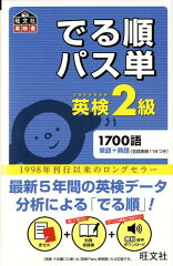 でる順パス単英検2級