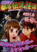 ビビる！都市伝説＆怪談スペシャル