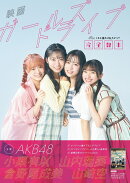 映画ガールズドライブ完全教本