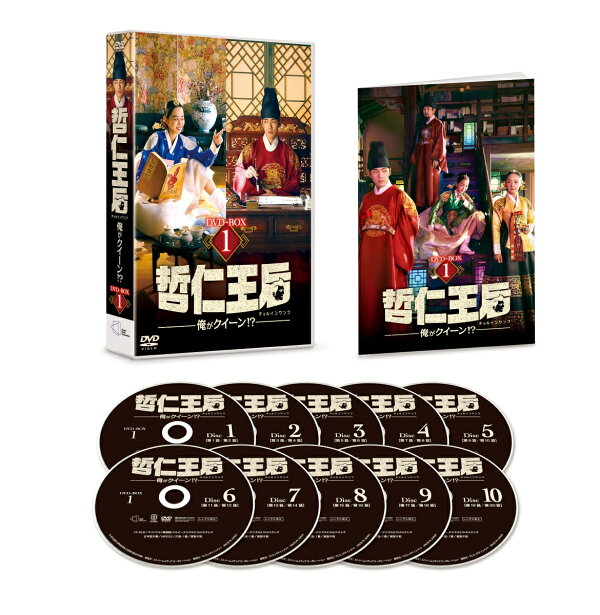 楽天ブックス: 哲仁王后（チョルインワンフ）～俺がクイーン！？～ DVD  