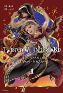 Disney Twisted-Wonderland The Comic Episode of Scarabia（1）
