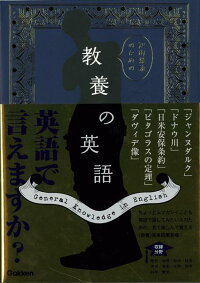 楽天ブックス バーゲン本 知的雑談のための教養の英語 学研辞典編集部 編 本