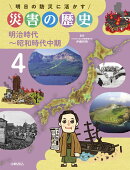 明治時代〜昭和時代中期