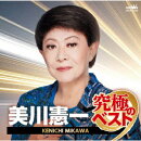 美川憲一 究極のベスト