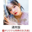 【楽天ブックス限定先着特典】【クレジットカード決済限定】Selenite (通常盤)(ラッキードローオンライン抽選権)