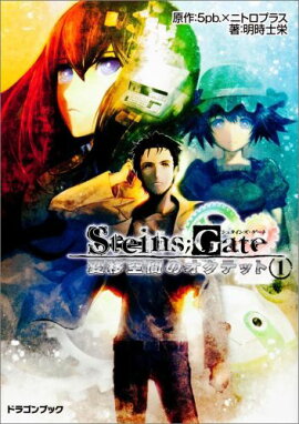 STEINS��GATE���Ѱܶ��֤Υ����ƥåȡ�1��