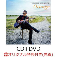 楽天ブックス限定先着特典 Orange Cd Dvd ジャケットデザイン カレンダー 長渕剛 Cd 楽天ブックス