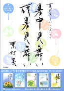 暑中見舞い・残暑見舞い素材集