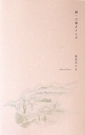 続・三春タイムズ [ 長谷川ちえ ]