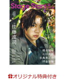 【楽天ブックス限定特典】TVガイドStage Stars vol.28(草地稜之×中本大賀　特典生写真2枚)