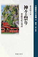神々と祭り