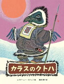 カラスのクトハ