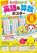 まいぜんシスターズ　おふろでマスター！　英語＆算数ポスター