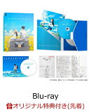 【楽天ブックス限定先着特典】かくしごと Blu-ray 3(オリジナルポストカード2枚セット)【Blu-ray】