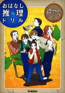 都道府県事件ファイル 小学4〜6年