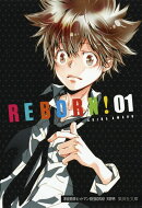 家庭教師ヒットマンREBORN! 1