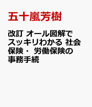 楽天ブックス: 令和5年6月現在 オール図解でスッキリわかる 社会
