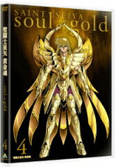 聖闘士星矢 黄金魂 -soul of gold- 4