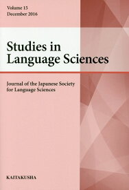 Studies　in　Language　Sciences（Volume　15（Decem） Journal　of　the　Japanese　S [ 言語科学会 ]