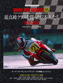 GRAND　PRIX　ARCHIVES（05）