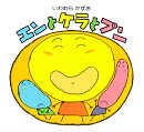 エンとケラとプン