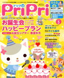 プリプリ（2019年5月号）