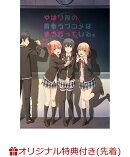 【楽天ブックス限定先着特典】やはり俺の青春ラブコメはまちがっている。完　第2巻＜初回限定版＞（ポストカード（…