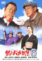 楽天市場】釣りバカ日誌 DVDの通販