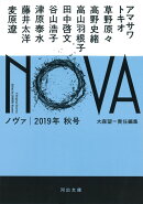 NOVA　2019年秋号