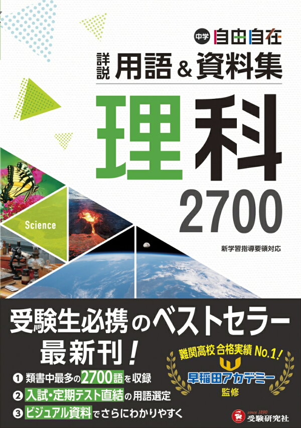 楽天ブックス 中学 詳説用語 資料集 理科 中学教育研究会 本