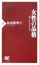 楽天ブックス 70歳のたしなみ 坂東 眞理子 本