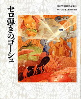 宮沢賢治絵童話集（6）