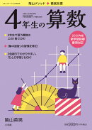 徹底反復 4年生の算数