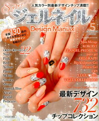 Super ジェルネイル Design Maniax エレメンタル Colors 最新デザインチップコレクション732 本 楽天ブックス