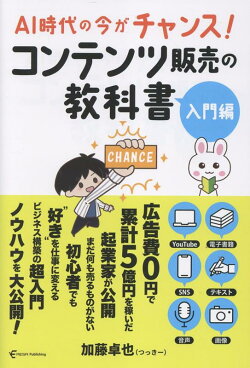 コンテンツ販売の教科書　入門編
