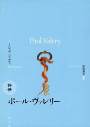 楽天ブックス: ヴァレリー、愛の第二章 - 松田浩則 - 9784801009608 : 本