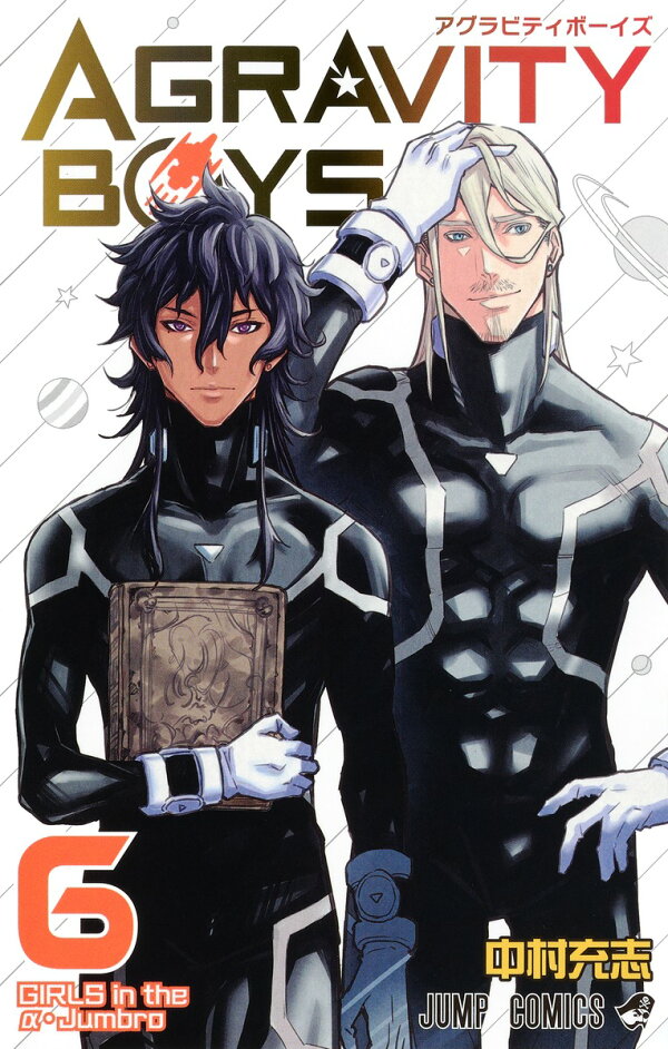 AGRAVITY BOYS 6巻の書影