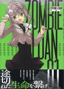 ZOMBIE-LOAN　新装版　1巻