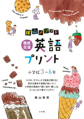 陰山メソッド 徹底反復 英語プリント 小学校3〜6年