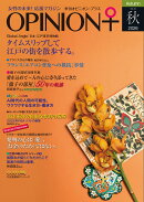 女性の未来！応援マガジン　季刊オピニオンプラス　vol.55　2026秋