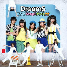 Hop! Step! ダンス↑↑(CD+DVD) [ Dream5 ]