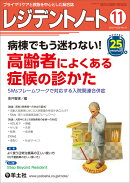 レジデントノート2023年11月号