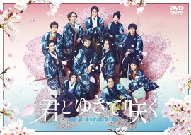 【先着特典】『君とゆきて咲く〜新選組青春録〜』DVD BOX(抽選キャンペーン応募シリアルコード(後日配信))