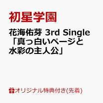 楽天市場】楽天ブックス限定先着特典 アクリルの通販