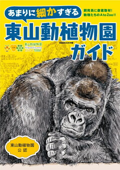 楽天ブックス あまりに細かすぎる名古屋港水族館ガイド 本 楽天ブックス あまりに細かすぎる名古屋港水族館ガイド 本