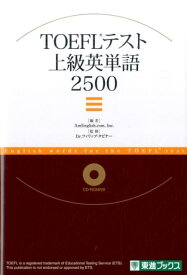 TOEFLテスト上級英単語2500 （東進ブックス） [ AmEnglish．com，Inc． ]